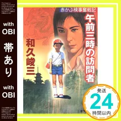 2025年最新】赤かぶ検事奮戦記IIIの人気アイテム - メルカリ