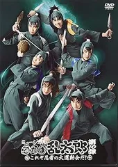 【中古】(非常に良い)『ミュージカル「忍たま乱太郎」第10弾 ~これぞ忍者の大運動会だ! ~』 [DVD] 湯本健一
