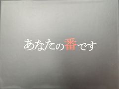 kny25914#8 あなたの番です Blu-ray BOX 9枚組 ドラマ - メルカリ