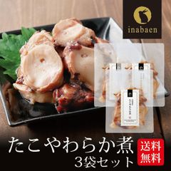 【3個セット】日本橋いなば園 北海道産 たこやわらか煮 70g メール便