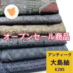 【着物まとめ売り】　正絹大島紬8枚 着用可　リメイク素材　目立った汚れなし 2025年最新】紬まとめ売り 大島の人気アイテム - メルカリ