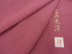 とじ付きの未使用品　作家物　江戸小紋　小紋　正絹袖丈47cm