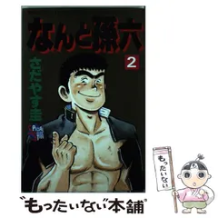2025年最新】なんと孫六 全巻の人気アイテム - メルカリ
