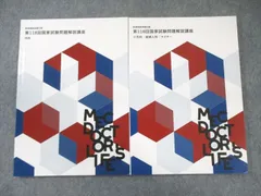 2025年最新】118回医師国家試験の人気アイテム - メルカリ