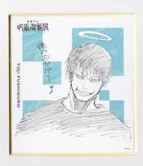 エンスカイ 芥見下々呪術廻戦展 芥見下々 伏黒甚爾 ミニ色紙