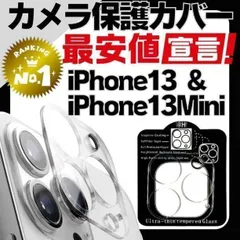 iPhone13 13mini カメラレンズカバー 保護フィルムアイホン 518