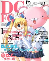 ダ・カーポ ファンガイド 2003年発行本 コンプティーク12月号増刊