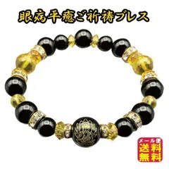 眼びょう平癒（がんびょうへいゆ）ご祈祷ブレスBL-2569｜ブレスレット 眼 健康 祈祷 ブレス ご祈祷ブレス お守り 数珠がんびょうへいゆ 目の霊山 油山寺 祈祷証明書付き 、健眼快明 mam