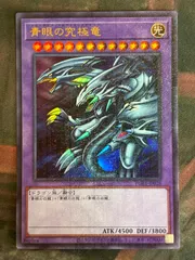 【鑑定書付】 ARS10+ 遊戯王 ブルーアイズアルティメットドラゴン シク 信頼も高い 鑑定書付】 ARS10+ QCSR ブルーアイズアルティメット