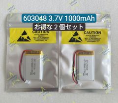 【新品】リチウムポリマー充電式バッテリー 充電式電池 603048 3.7V 1000mAh お得な２個セット