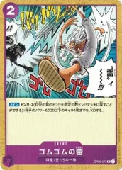 ゴムゴムの雷 【UC】 (4枚セット) OP09-077 新たなる皇帝 ワンピースカード トレカ道のサムネイル