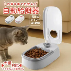 自動給餌器 タイマー式 犬猫兼用　１食用のサムネイル