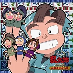 【中古】忍たま乱太郎 ドラマCD 体育委員会の段