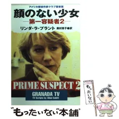 2024年最新】リンダ・ラ・プラントの人気アイテム - メルカリ