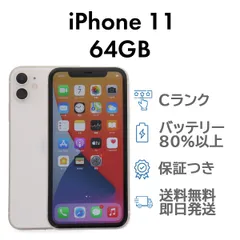 iPhone11 64GB ホワイト Apple A2221 SIMフリー  Cランク スマホ 本体 送料無料