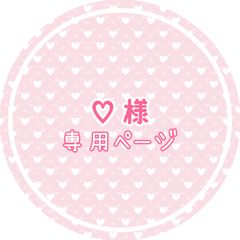 kaz様　オーダー専用ページ kaz様専用ページ】おまとめ買い用専用ページ - メルカリ