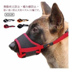 犬用 マズル 防止口輪 小型犬 中型犬 大型犬 噛み防止 拾い食い 無駄吠え防止 噛み癖防止ペット用マズル 噛みつき 拾い食い防止 傷舐め防止 ペット用マスク 送料無料 マズル 口輪 犬用品 小型犬 #chi1782