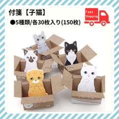 可愛い 付箋 猫 箱入り 150枚入り