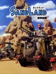 [중고] PS5 소프트 SAND LAND [초특장판]