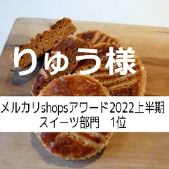 みぽりん様 専用 デリーモ焼菓子 フィナンシェなど rootsivyintschools