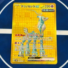 2024年最新】ポケカ UR テツノカシラの人気アイテム - メルカリ