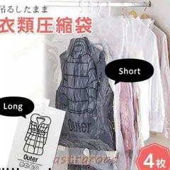 衣類 圧縮袋 ハンガー バルブ式 大サイズ 中サイズ 2着 吊るせる 一袋で二着 4枚セット ダウンジャケット コート アウター 収納 クローゼッ