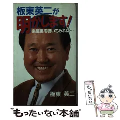 2025年最新】板東英二の人気アイテム - メルカリ