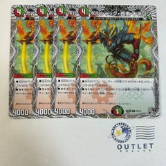 ボルシャック西南ドラゴン 黒 4枚