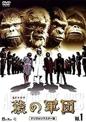 SFドラマ 猿の軍団 DVD-BOX〈6枚組〉 新品未開封 廃盤希少品 SFドラマ 猿の軍団 DVD-BOX〈6枚組〉 新品未開封 廃盤希少品