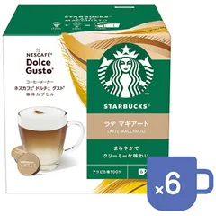 送料無料 【新品 未使用 未開梱】 ネスレ日本　スターバックス ドルチェグスト専用カプセル ラテマキアート　NDGSLM01