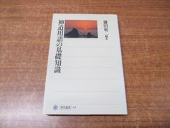 ○01)【同梱不可】株主権の再評価/新津和典/成文堂/2020年/法律/A - メルカリ