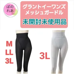 2025年最新】グラントイーワンズ 補正下着の人気アイテム - メルカリ