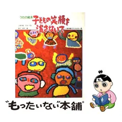 2023年最新】止揚学園の人気アイテム - メルカリ