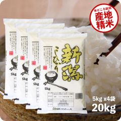 米 新潟県産コシヒカリ20kg  お米 令和6年産 白米 送料無料（沖縄のぞく）