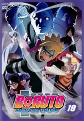 BORUTO ボルト NARUTO NEXT GENERATIONS 18(第67話～第70話)【アニメ 中古 DVD】レンタル落ち