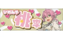 【中古】バッジ・ピンズ 姫宮桃李 ロングスクエア型ネーム缶バッジ ～新章突入!!～ vol.1 「あんさんぶるスターズ!!」