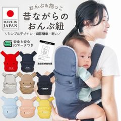 おんぶ紐 昔ながらのおんぶ紐 opper 紐結び式 日本製 抱っこ紐 2way シンプル 簡単調節 軽い SGマーク 綿100％ レッド ネイビー ブラウン ベージュ ブラック サックスブルー ピンク イエロー