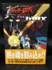 2024年最新】真 ゲッターロボ世界最後の日max の人気アイテム - メルカリ