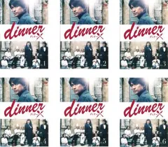2025年最新】DINNER dvd 江口洋介の人気アイテム - メルカリ