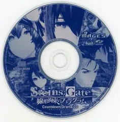 【中古】ゲームミュージックCD STEINS;GATE ~線形拘束のフェノグラム~ カウントダウンドラマCD(フルイチオンライン特典)