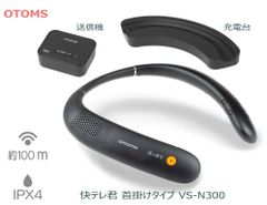 ワイヤレスネックスピーカー 快テレ君 VS-N300 - メルカリ
