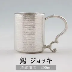 薩摩錫器 岩切美巧堂 錫 ジョッキ マグカップ ビアマグ 吹雪白 薩摩錫器 岩切美巧堂 錫 ジョッキ マグカップ ビアマグ 吹雪白