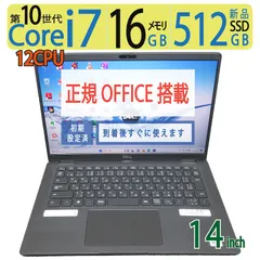 【神速12CPU・512GB・16GB】◆ DELL Latitude 7410 / 14型 / Core i7-10810U[12スレ] / 新品SSD 512GB / 16GB / win11 / 正規 Office