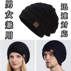 ニット帽　ニットキャップ　ビーニー　 レディース　メンズ　 男女兼用 ブラック