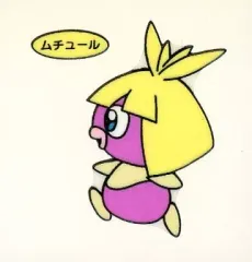 【中古】コレクションシール ムチュール