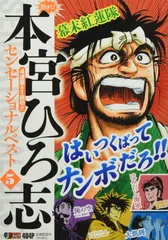 2025年最新】本宮ひろ志 サインの人気アイテム - メルカリ