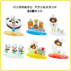 サンスター文具 パンダのおさじ アクリルスタンド 全6種セット S8103275　柴田ケイコ 絵本 パンどろぼう グッズ アクスタ インテリア かわいい まとめ売り
