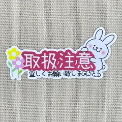 【配達員さんシール (文章なし･小サイズ)70枚】T-U12 文字とうさぎ よしなのシール屋さん