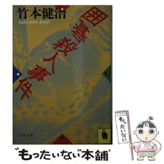 2025年最新】竹本健治の人気アイテム - メルカリ