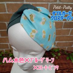 ハムスター柄クロスターバンＷガーゼ(水色)